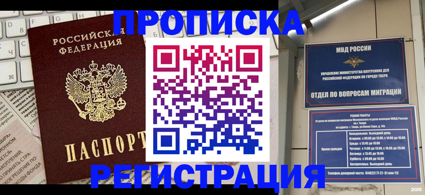 прописка ребенка в Тамбове