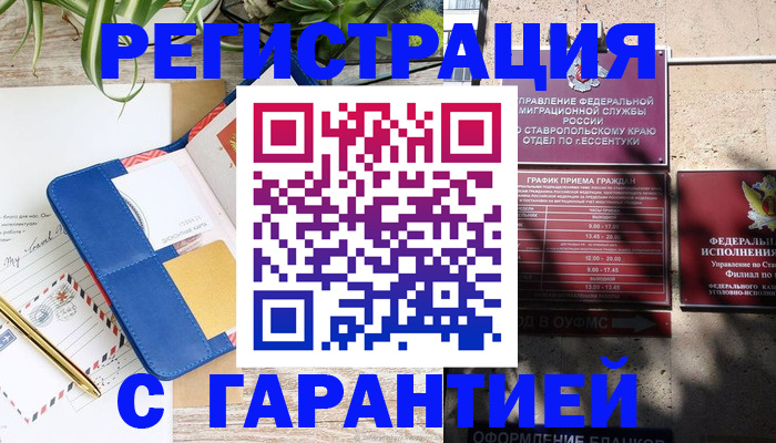 временная регистрация купить в Тамбове